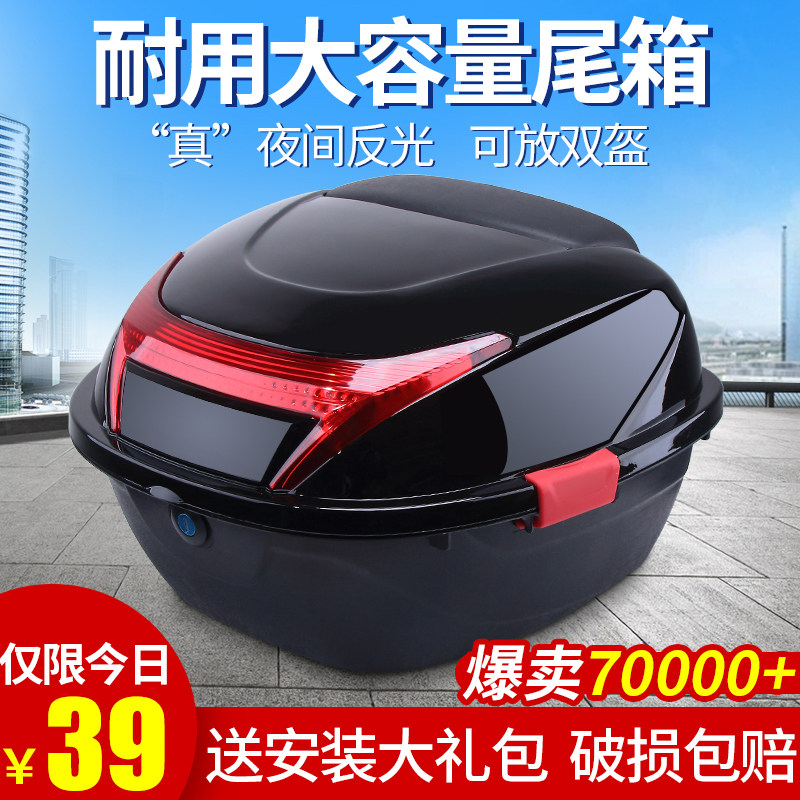 大容量摩托车箱子尾箱特大号通用后箱电动么托车后备箱Y超大后背