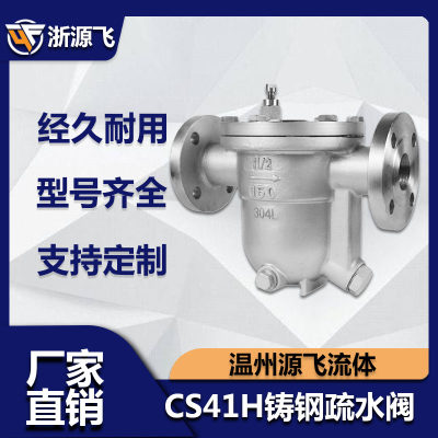 新品新CS41H16C25C法兰蒸汽自由浮球式疏水阀DN50 65 80 100品