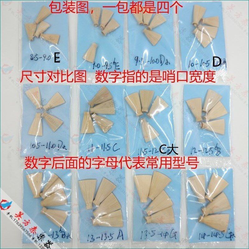 5包一包四个河南唢呐叫子哨子引子平底哨片不缠铜丝芦苇厚d调