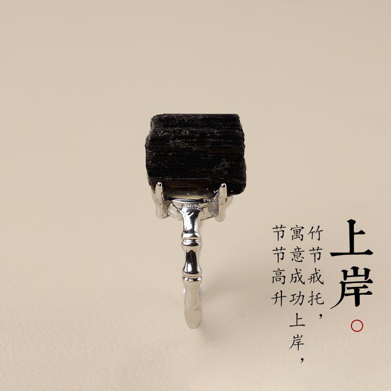 强磁场旺夫小人天然黑碧玺戒指银转运上岸高升原矿石晶柱随行银