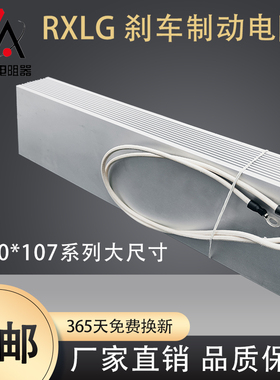 三菱台达变频器 制动电阻 RXLG800W60RJ 刹车电阻 800W60欧欧姆