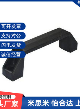 黑色尼龙XAB31-L122 XAB31-L150塑料外装型D型方形拉手怡合达