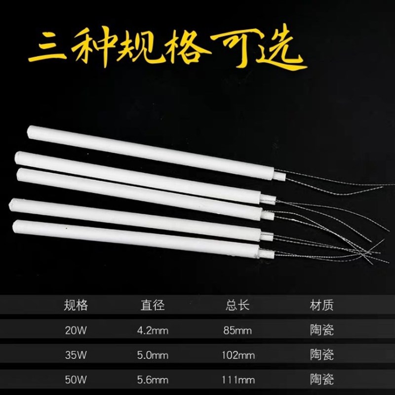 现货(包邮)全新烙铁芯内热式电烙铁发热芯陶瓷20wR35w50w发热丝