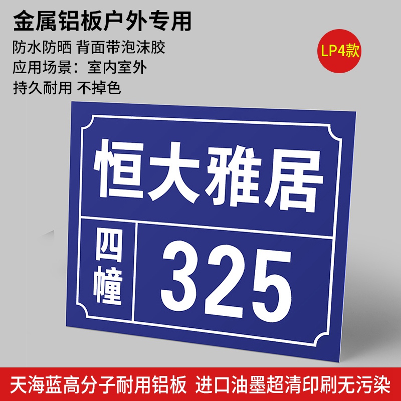 地址门牌号定制铝l板数字号码牌街道社区家用金属标识牌定做户