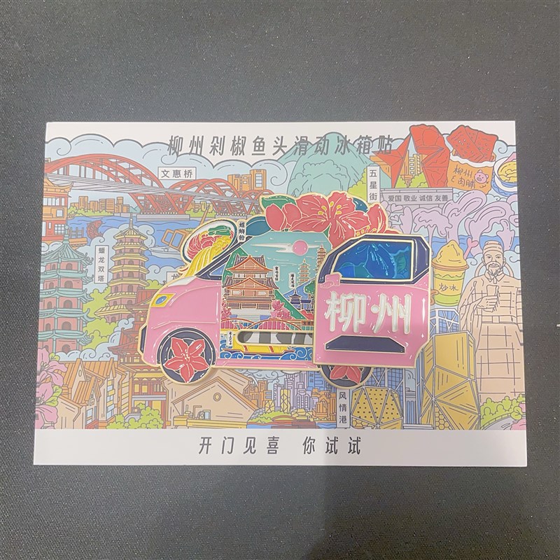 柳州文创剁椒鱼头滑动冰箱贴柳州旅游创意纪念品