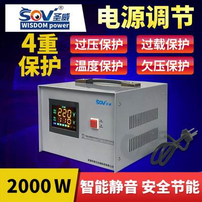 新品单相智能稳压器i2000W全自动家用电器冰箱空调220V交流变压器