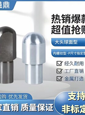 定位销 YFF31 32 33 36 38 YFF81 82 83 86 大头球面型 内螺纹型