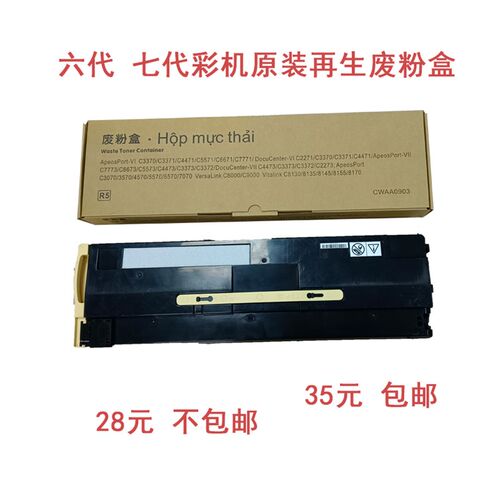 施乐VI3371 4471 5571 6671 7771 4473 原装废粉传输 送组前门盖
