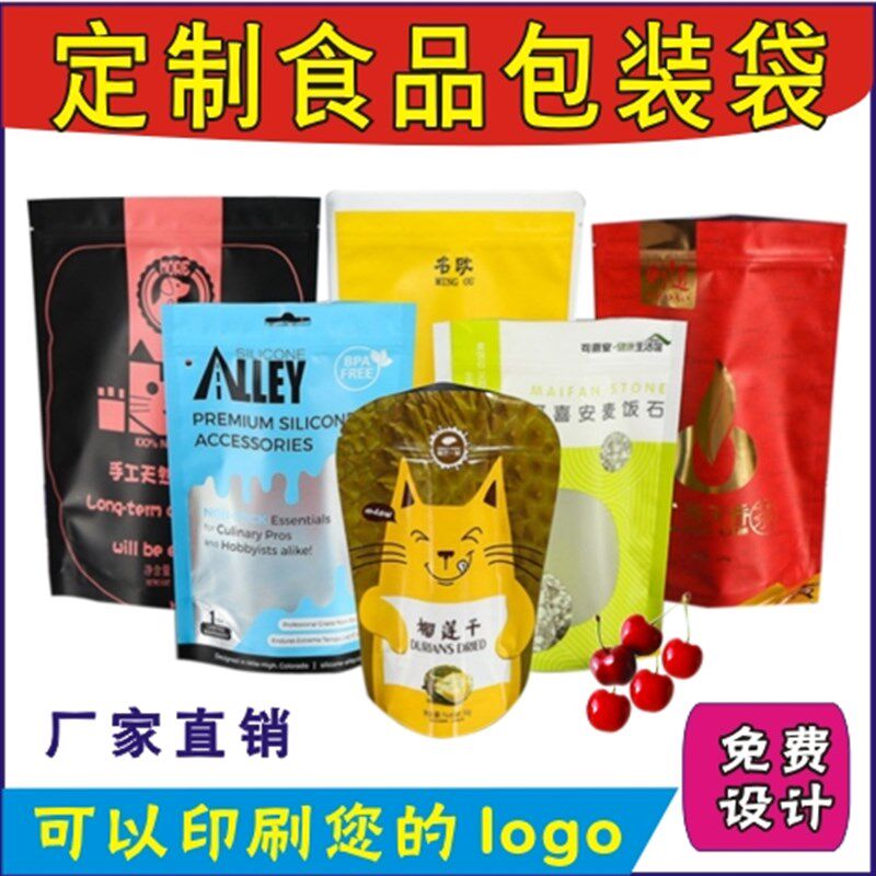 定做食品包装塑料袋订制真空袋自封自立袋子可设计印刷logo