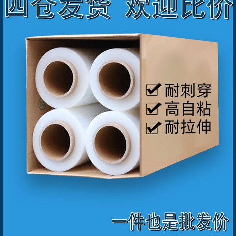 【芯选】打保鲜膜大卷缠绕膜塑料薄膜拉伸膜仁耀工业包膜包装PE宽