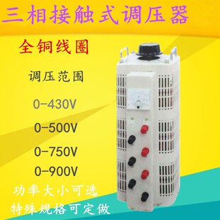 三相接触式 430V可调铜 调压器10KVA交流调压器输入380V