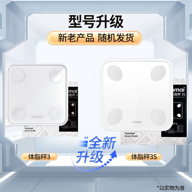 现货云麦b智能体脂秤3s充电智能电子秤家用体重计升级45项人体健