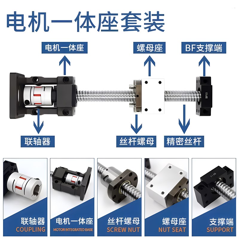 滚珠丝杆步进电机一体座套装步进伺服丝杆副螺母直线导轨模组全套