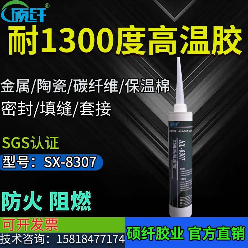 8307耐高温胶水1000度粘金属修补剂高温密封胶灌封胶陶瓷胶