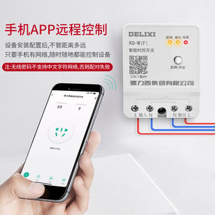 德力西远程无线遥控开关电源220v定D时智能控制器wifi路灯时控开