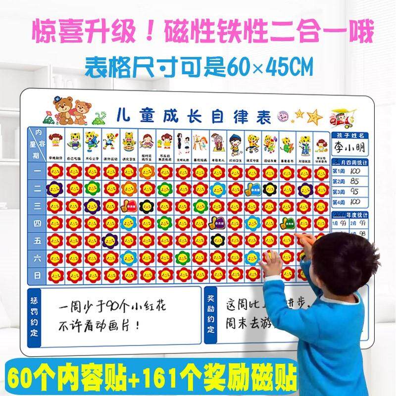新款自律表儿童成长计划表家庭规则日程磁性幼儿园宝宝孩子小学生