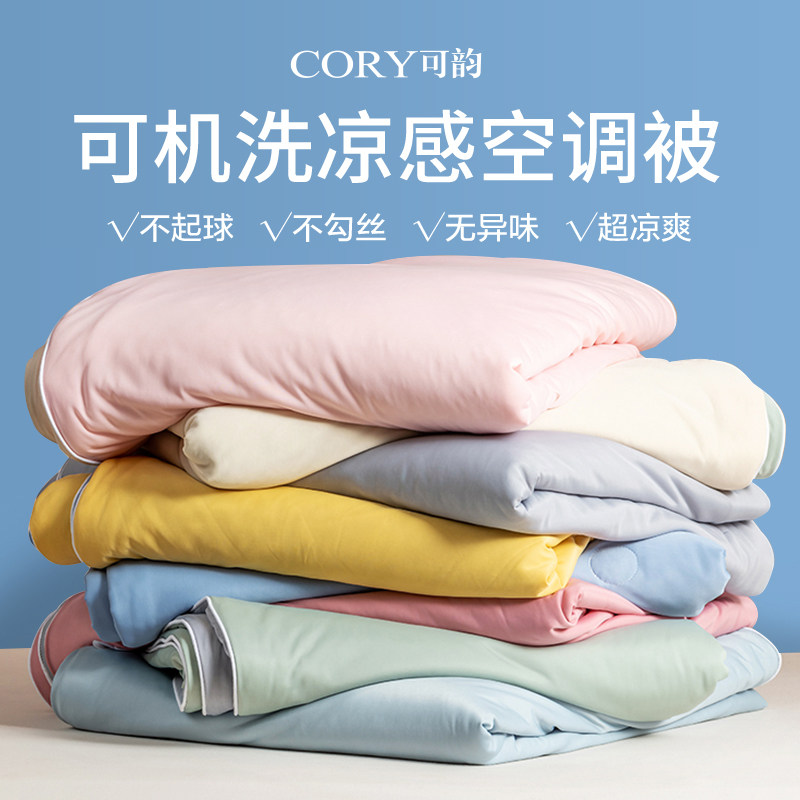 夏凉被夏季可机洗单人学生宿舍薄款被子被芯春秋被儿童空调被,床上用品,化纤被,淘宝优惠券,粉丝福利购,淘宝优惠卷