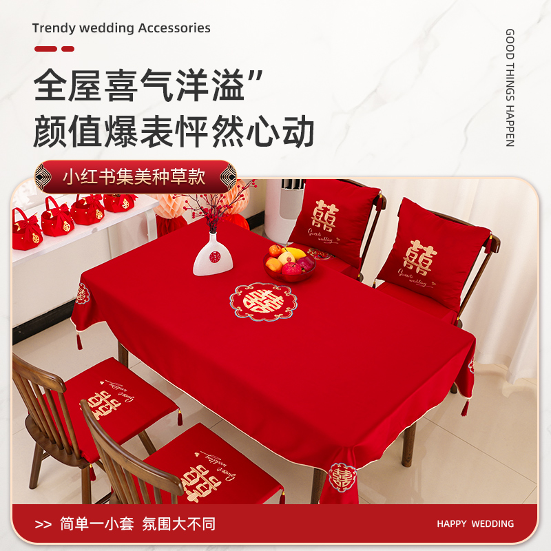结婚桌布红色喜字中式茶几餐桌布订婚氛围感桌旗台布婚房装扮用品