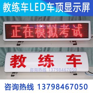 出租捷达车LED屏双面全彩色室外车载LED的士车顶电子顶灯显示屏