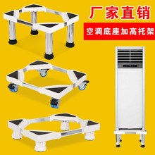 2/3P立式柜式空调底座室内机长方形柜机加高托架底座支架不锈钢脚