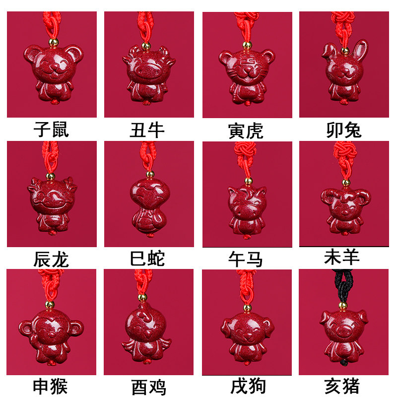 朱砂生肖吊坠女属相鼠牛虎兔龙蛇马羊猴鸡狗猪儿童项链本命年礼物