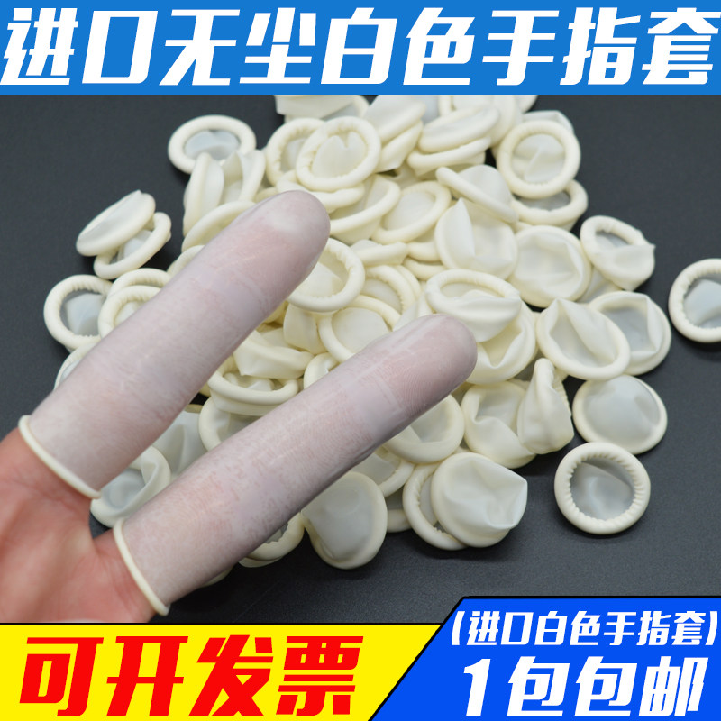 现货手指套一次性劳保白色乳胶防滑静电子厂工作美容美甲耐磨纹绣