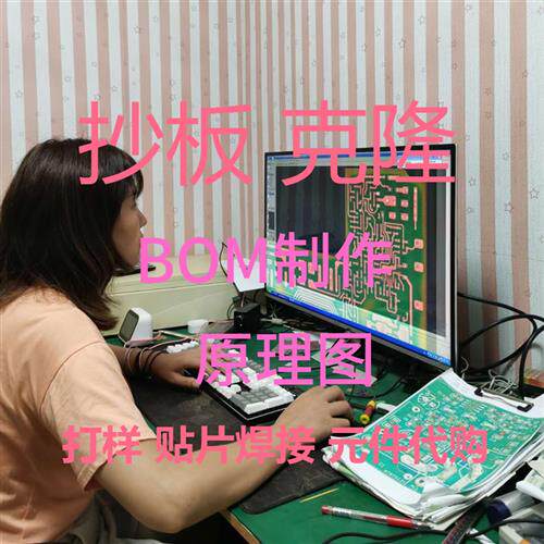 PCB抄板克隆BOM原理图IC解密元件采购PCB打样SMT贴片焊接调试