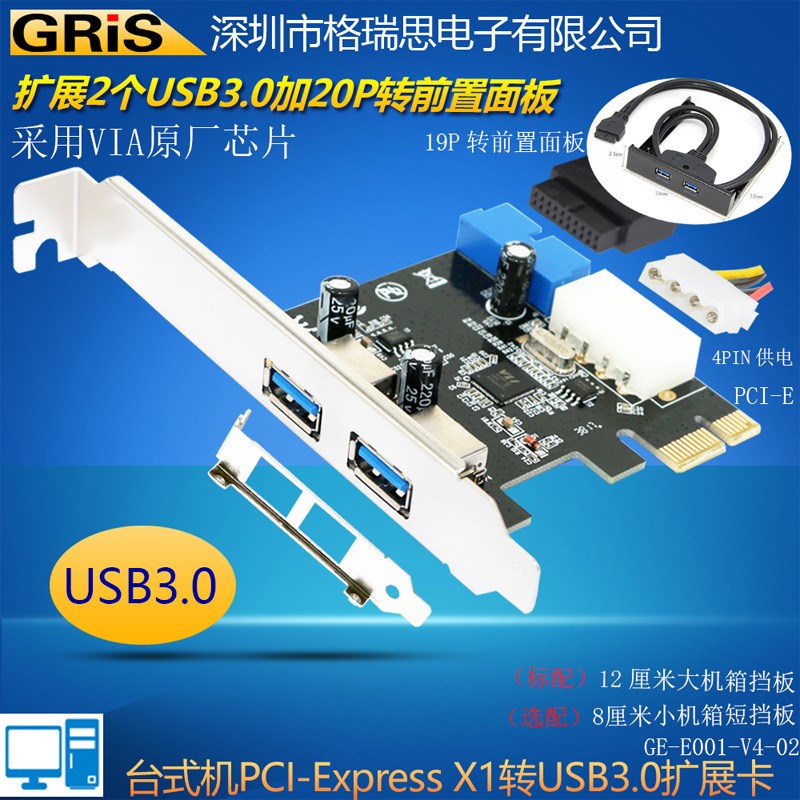 台式机USB扩展卡PCI-E 3.0连接线19pin机箱前置面板HUB电脑光驱位