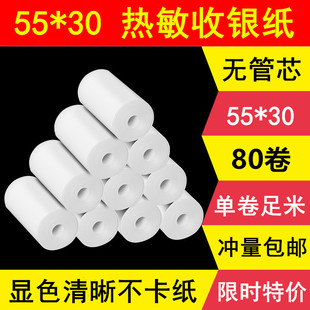 厂家打印机纸55x30mm热敏纸收银纸无管芯小票纸超市小票V纸55