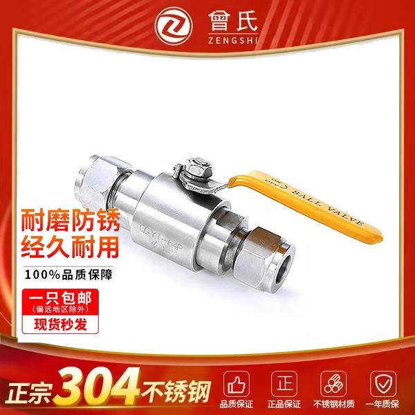 新品316不锈钢卡套式球阀QGY1z-64P水电设备直通双六角304高压气-封面