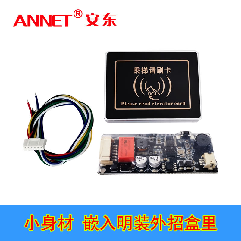 12V 24V电梯IC感应门禁系统手机NFC刷卡外呼控制开关门禁刷卡器