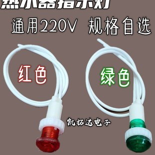 220V电热水器指示灯红绿指示灯开水器指示灯红 推荐 凯拓达电子