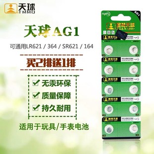 AG13碱性扣式 天球纽扣电池AG0 电池