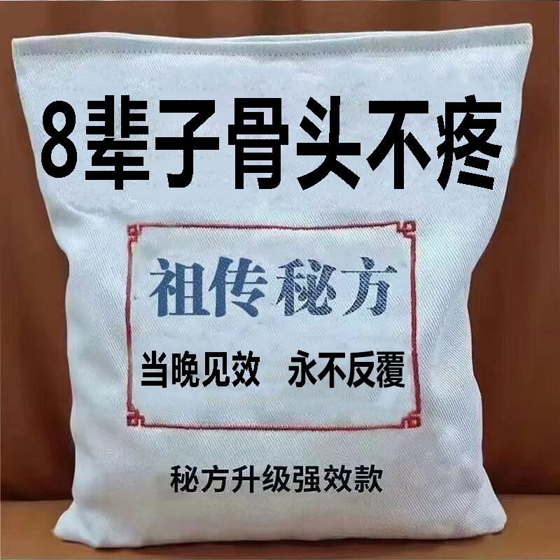 热销【当晚生骨】股骨头髋关节疼痛缺血坏死肿胀疼痛股骨头坏死专
