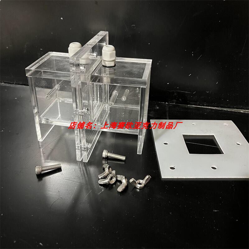 实验用电解槽h型离子膜隔膜电解槽电镀槽电解池有机玻璃压克力