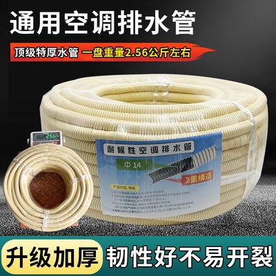 空调排水管抗老化水管软管延长管冷凝水管 滴水软管接硬管特厚