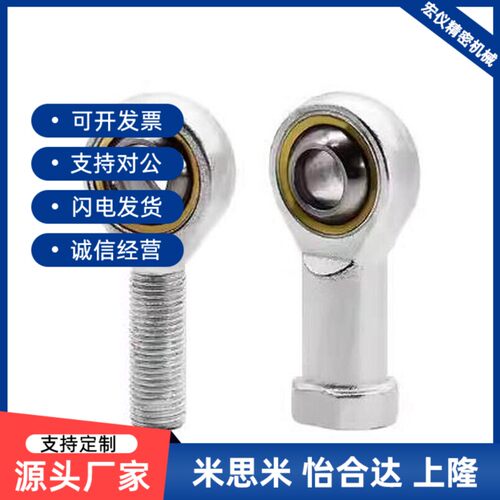 杆端关节轴承万向节球头鱼眼接头内正牙SI5 6 8 10 16 20 30 40TK