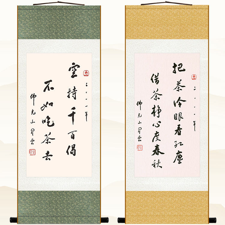 借茶静心度春秋 不如喝茶去 星云大师书法 茶馆装饰字画卷轴挂画