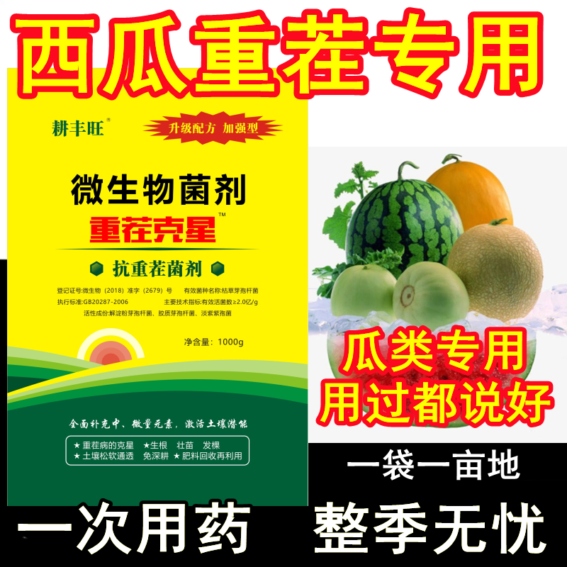 西瓜重茬肥重茬克星西瓜甜瓜死苗烂根抗盐碱免深耕土壤疏松保水剂