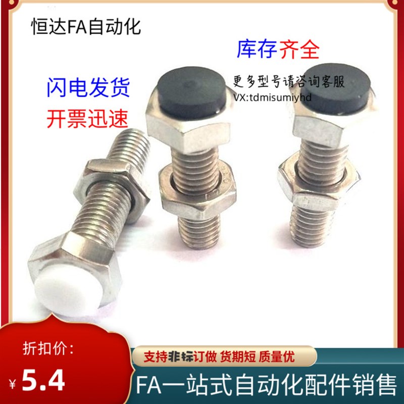 带聚氨酯 止动螺栓 PSST/PSSTH8/10-20/25/30/35/40/45/50/60/70