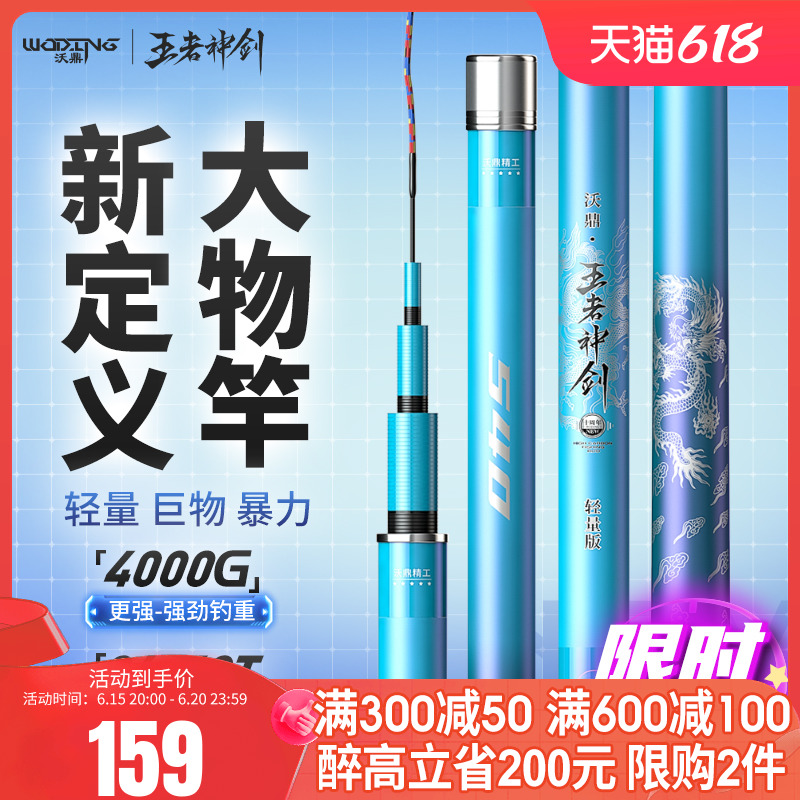 沃鼎王者神剑轻量大物竿鲢鳙巨物鱼竿手竿超轻硬钓鱼竿手杆大物杆