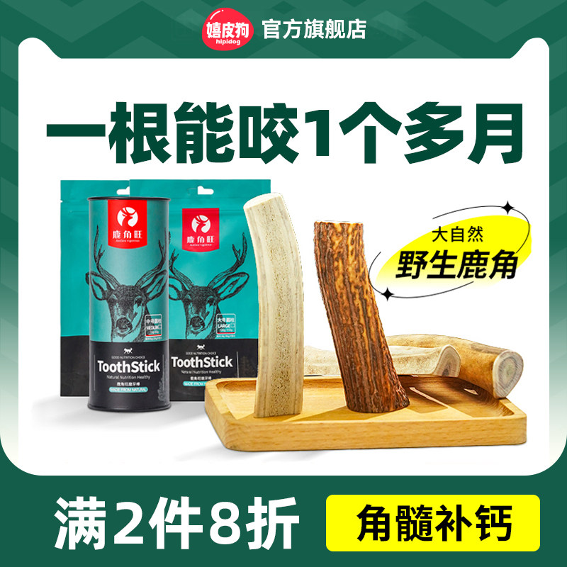 新品鹿角磨牙棒狗狗磨牙宠物比熊泰迪柴犬K边牧法斗柯基小型犬幼
