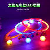 宠物夜晚遛狗项圈USB可充电夜光狗狗脖圈 狗铭牌夜间防丢发光圈