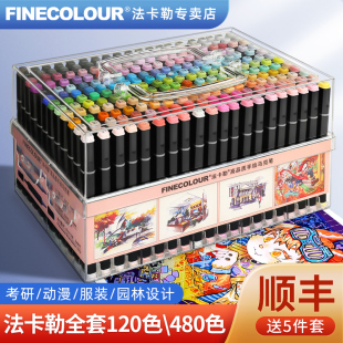 法卡勒马克笔全套FINECOLOUR学q生一代二代三代四代软头120色240