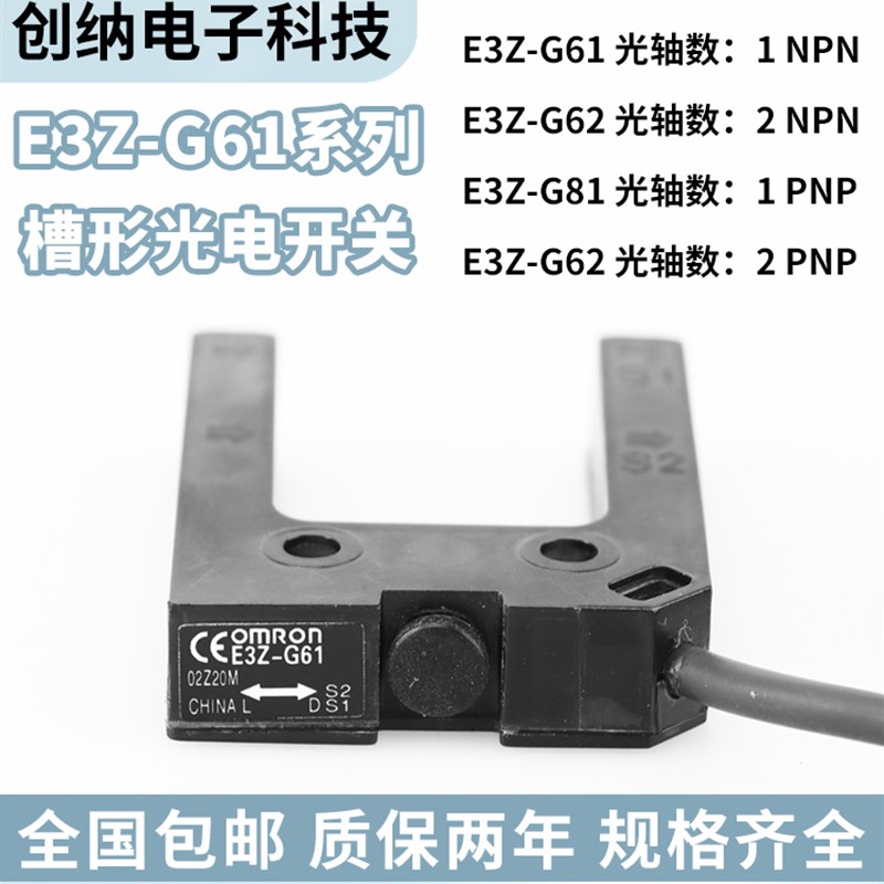 槽形光电开关E3Z-G61 E3Z-G81 E3Z-G62 E3Z-G82-M3J-M1J 电子元器件市场 传感器 原图主图