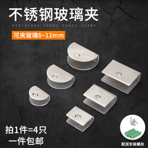 玻璃固定配件不锈钢玻璃夹 玻璃固定夹/层板夹玻璃卡子玻璃托半圆