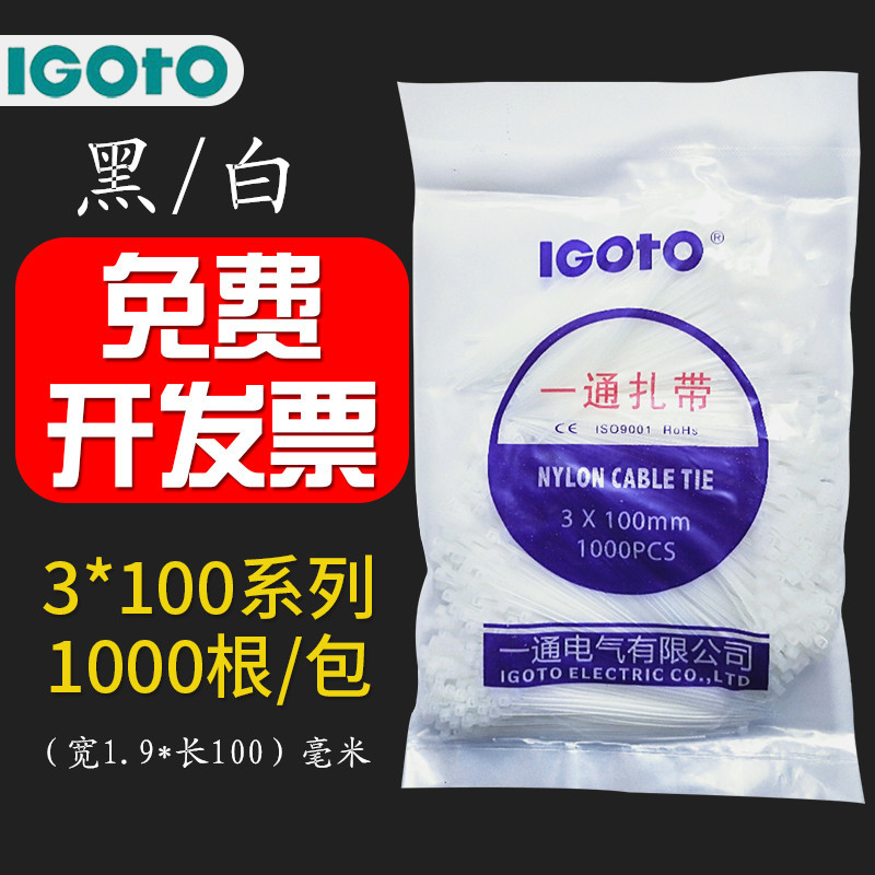 尼龙扎带 3X100自锁式扎带束线带白色一通扎带捆绑带小号塑料扎带