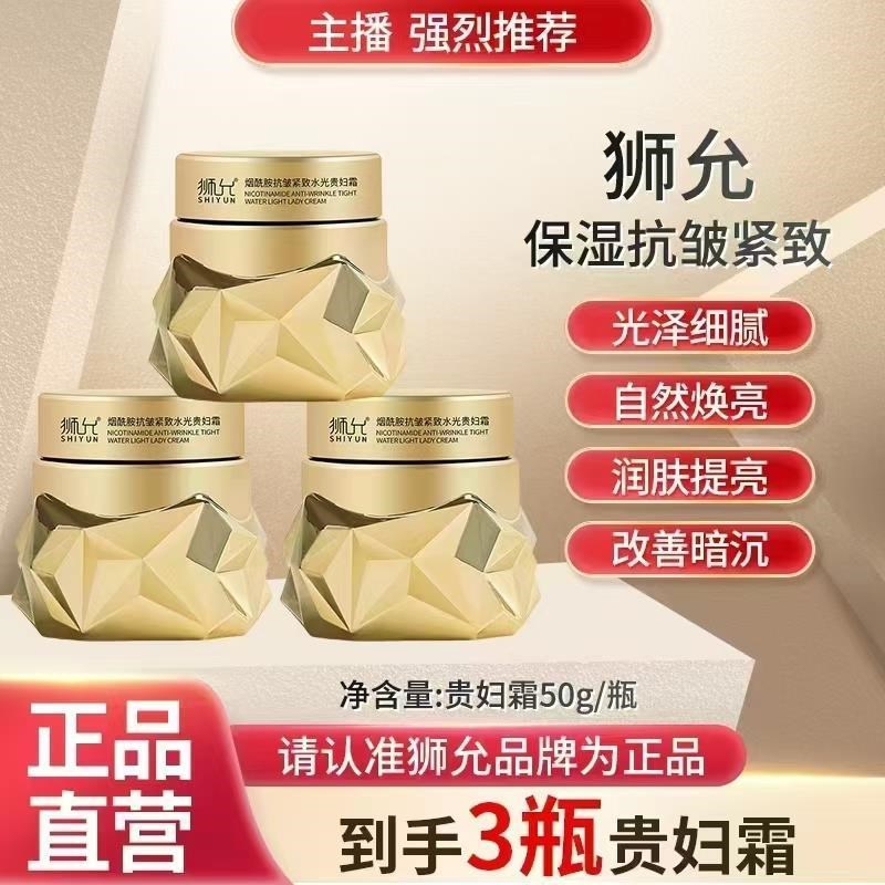 (发3瓶)h狮允烟酰胺抗皱紧致水光贵妇霜