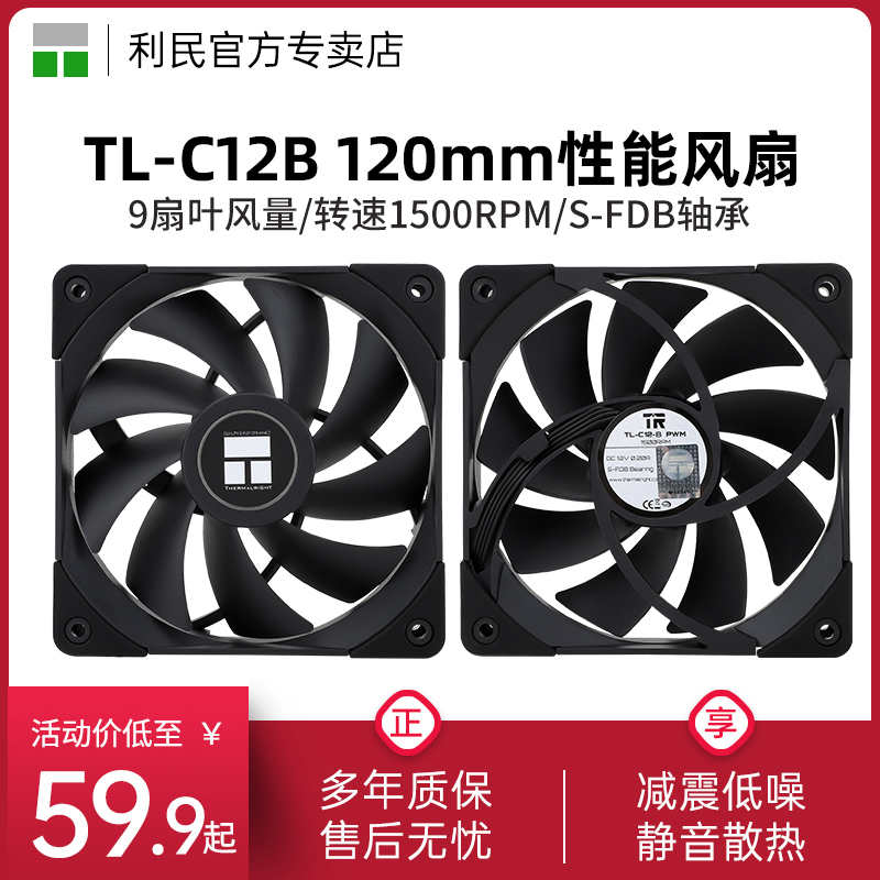 利民Thermalright TL-C12B黑色版转速1500 12cm机箱散热风扇