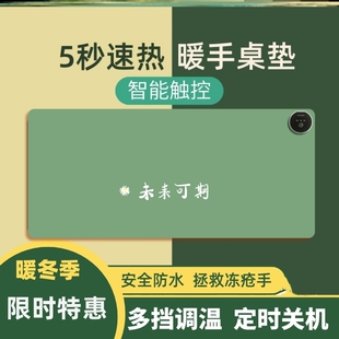 加热滑鼠垫女生高颜值工位桌面垫办公暖桌垫超大暖手垫书桌发热垫